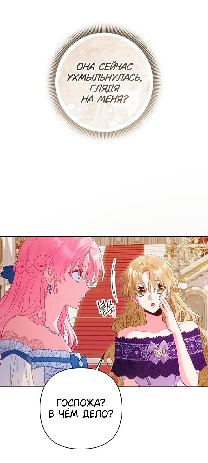 Манга Я злодейка, но помечена главным героем - Глава 37 Страница 5