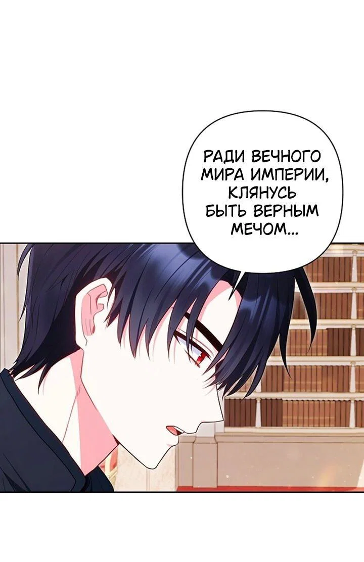 Манга Я злодейка, но помечена главным героем - Глава 37 Страница 14