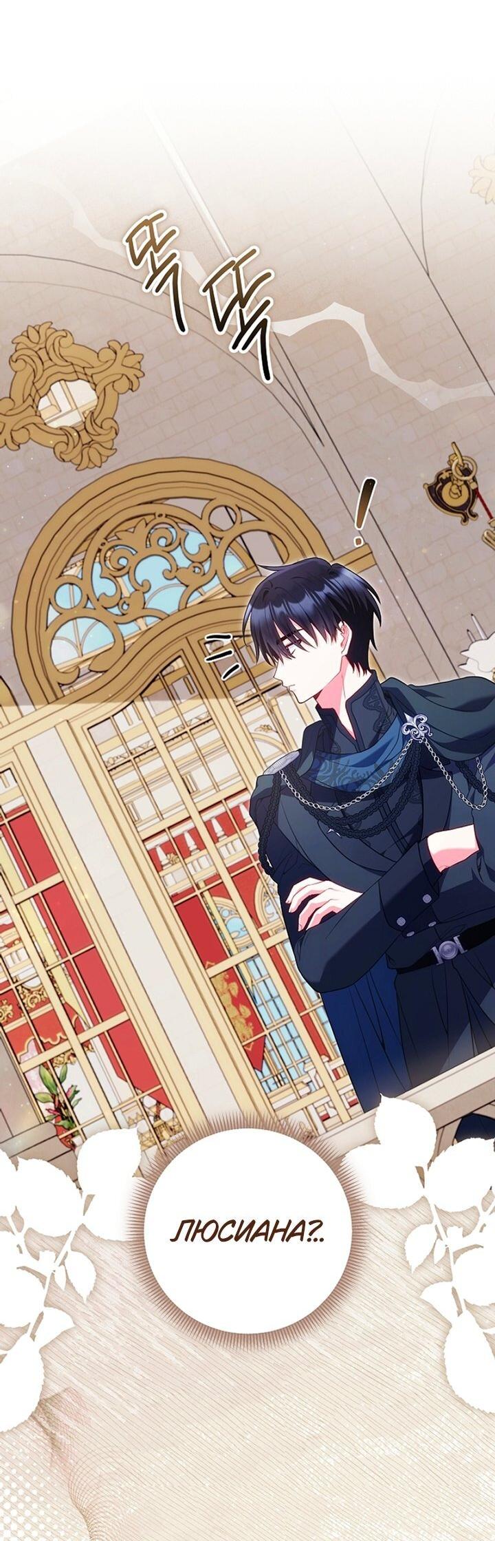 Манга Я злодейка, но помечена главным героем - Глава 37 Страница 45