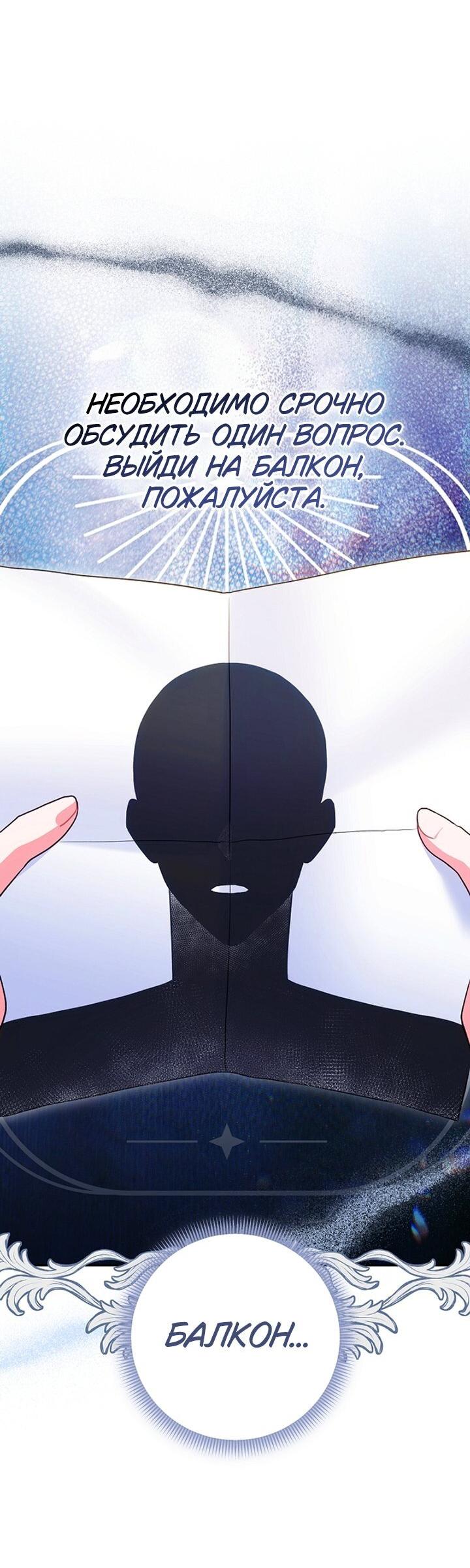 Манга Я злодейка, но помечена главным героем - Глава 37 Страница 36