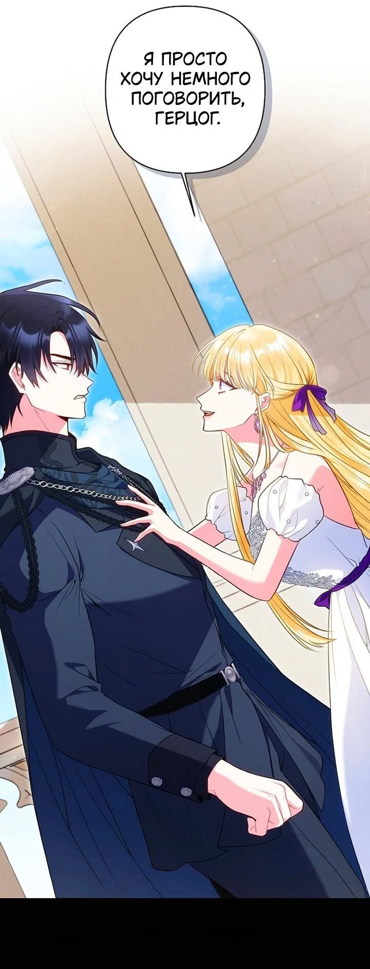 Манга Я злодейка, но помечена главным героем - Глава 37 Страница 54