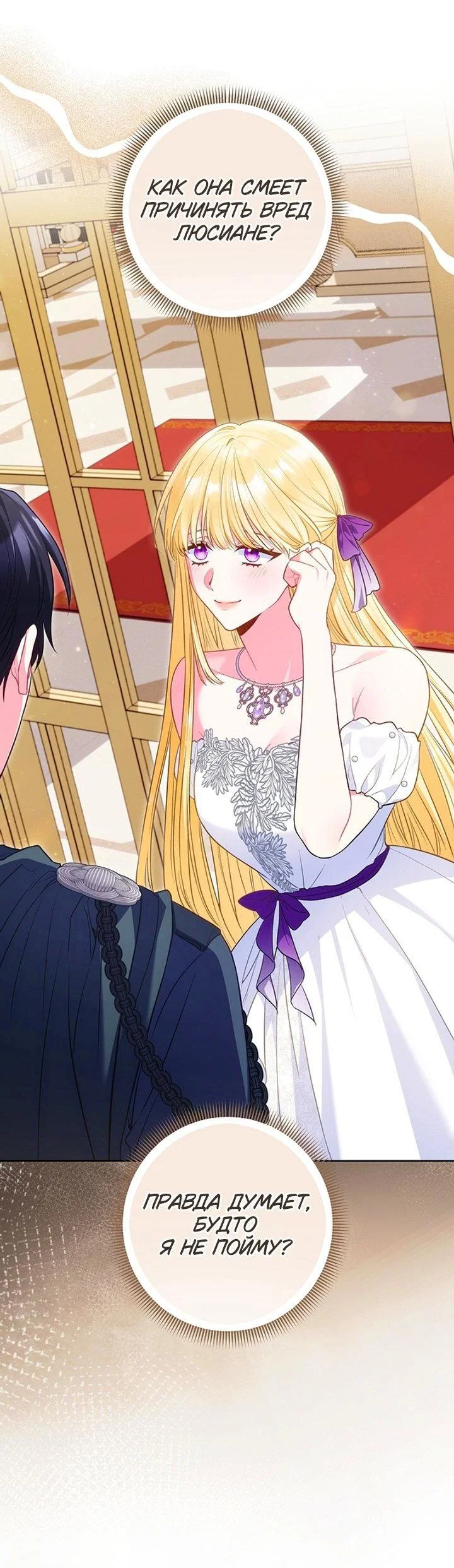 Манга Я злодейка, но помечена главным героем - Глава 37 Страница 51