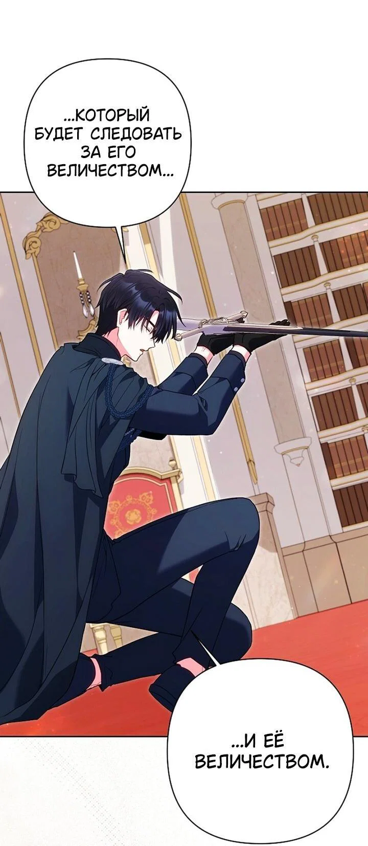 Манга Я злодейка, но помечена главным героем - Глава 37 Страница 15