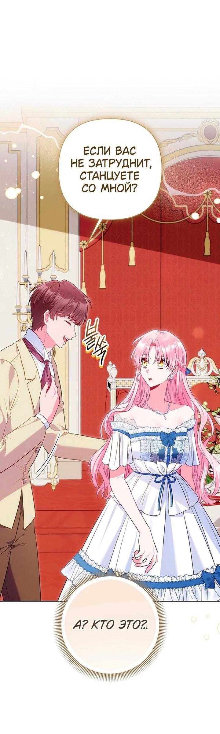 Манга Я злодейка, но помечена главным героем - Глава 37 Страница 28