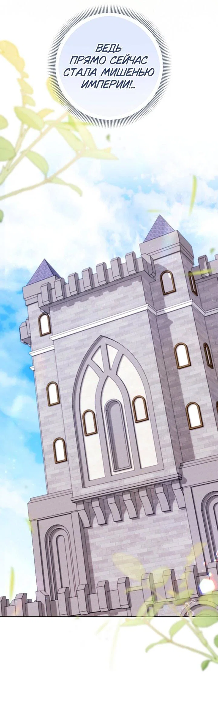 Манга Я злодейка, но помечена главным героем - Глава 37 Страница 22