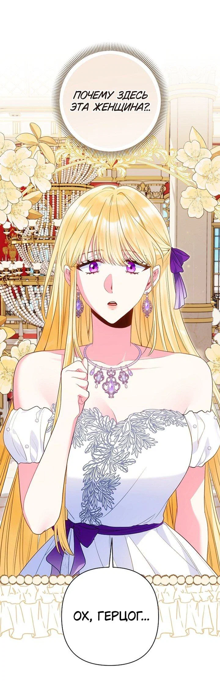 Манга Я злодейка, но помечена главным героем - Глава 37 Страница 47