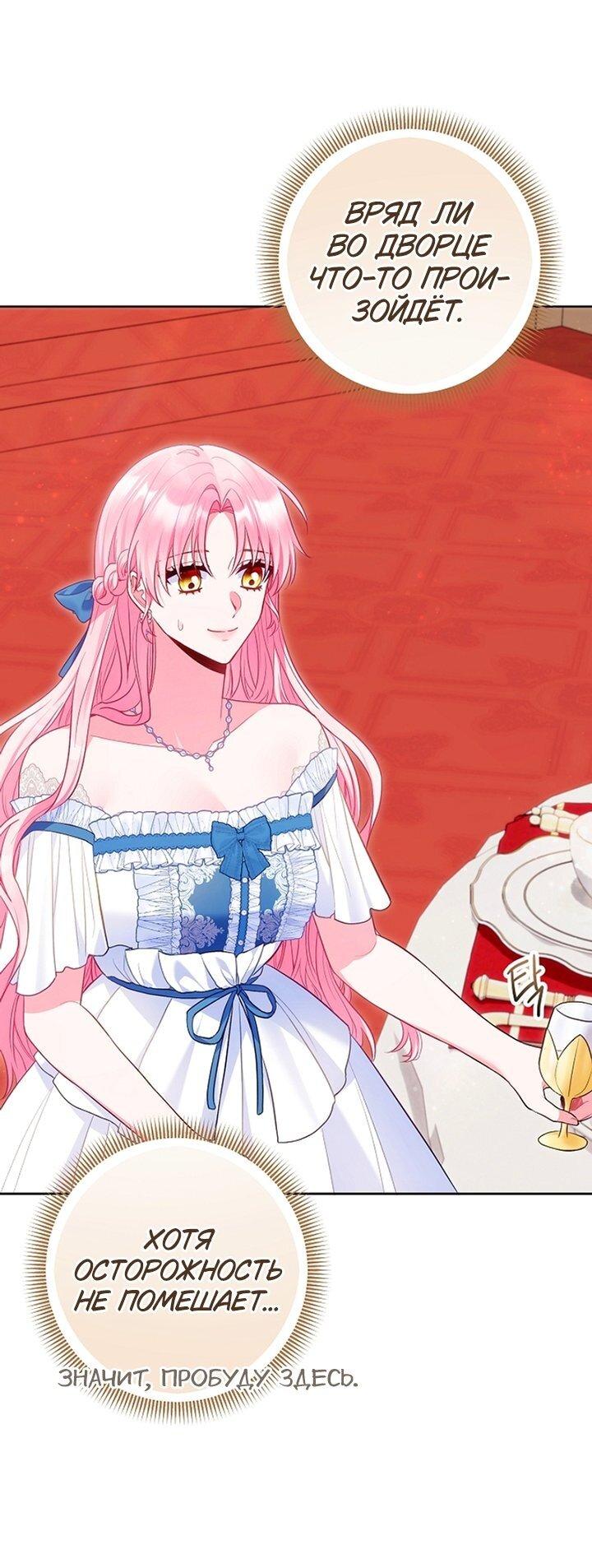 Манга Я злодейка, но помечена главным героем - Глава 37 Страница 26