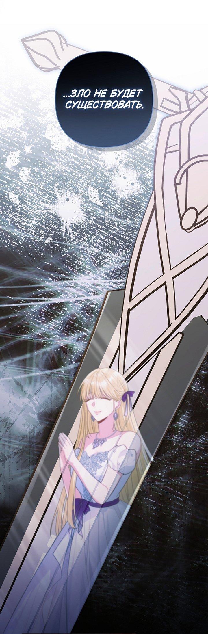 Манга Я злодейка, но помечена главным героем - Глава 37 Страница 20
