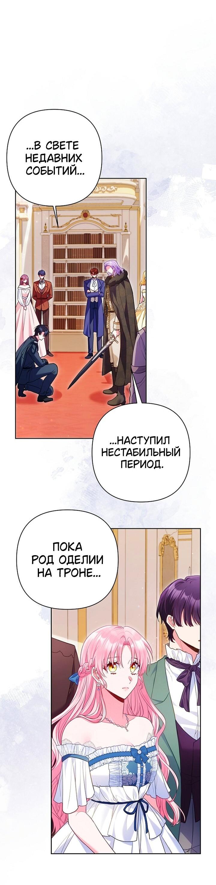 Манга Я злодейка, но помечена главным героем - Глава 37 Страница 19