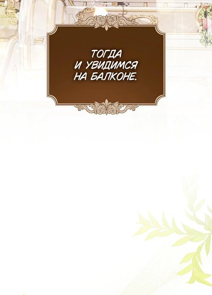 Манга Я злодейка, но помечена главным героем - Глава 37 Страница 42