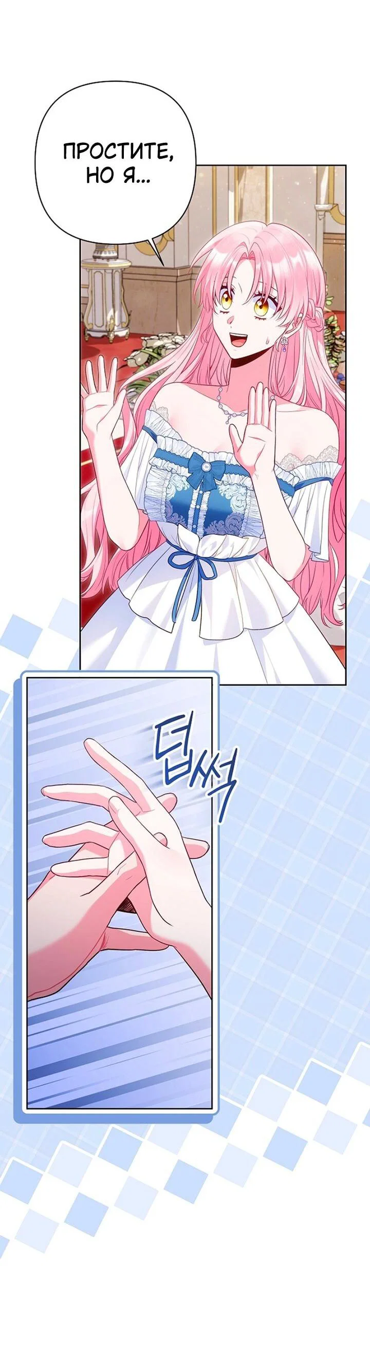 Манга Я злодейка, но помечена главным героем - Глава 37 Страница 29