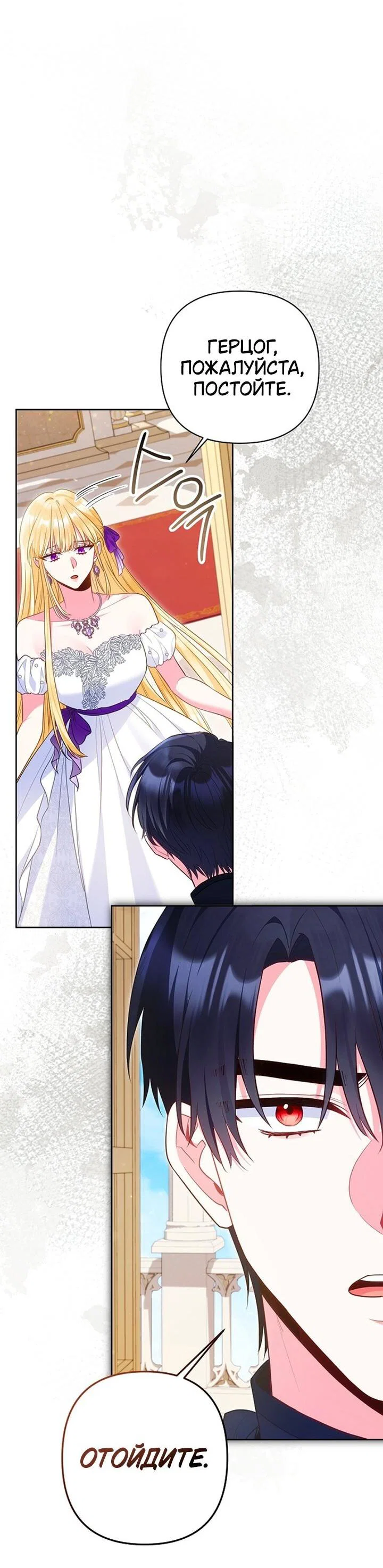 Манга Я злодейка, но помечена главным героем - Глава 37 Страница 50