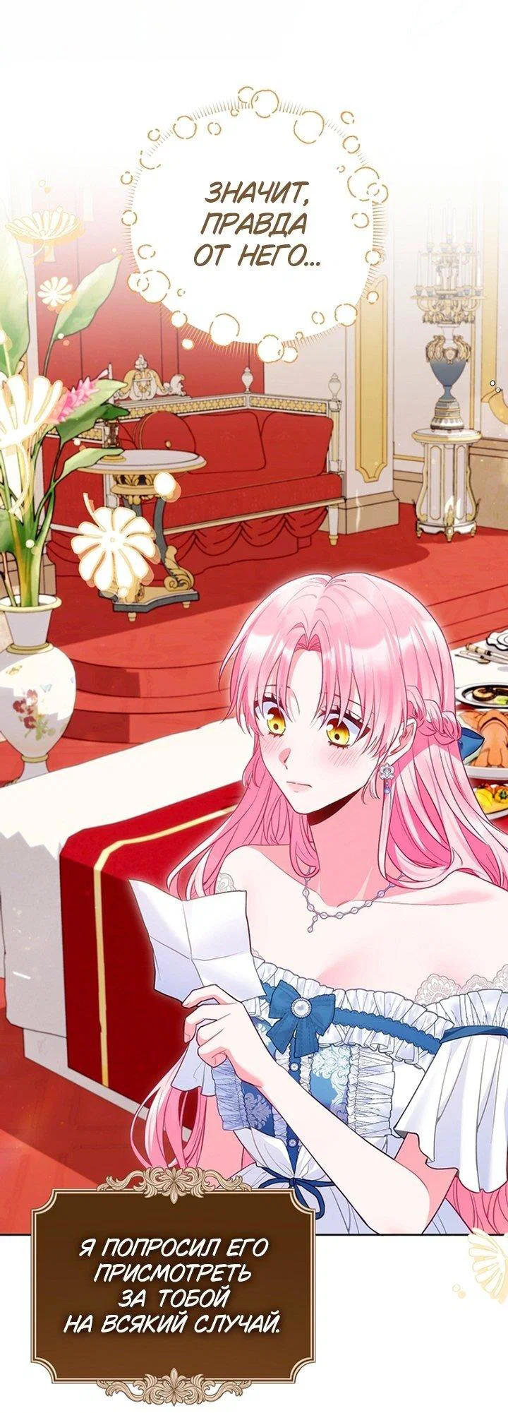 Манга Я злодейка, но помечена главным героем - Глава 37 Страница 40