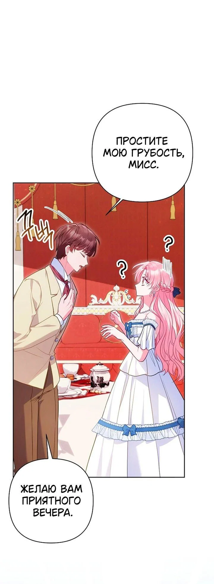 Манга Я злодейка, но помечена главным героем - Глава 37 Страница 31