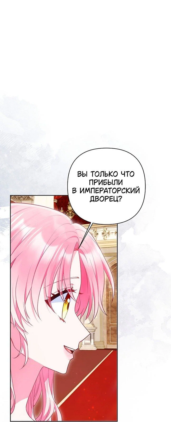 Манга Я злодейка, но помечена главным героем - Глава 37 Страница 1