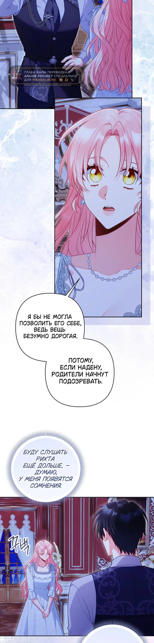 Манга Я злодейка, но помечена главным героем - Глава 36 Страница 20