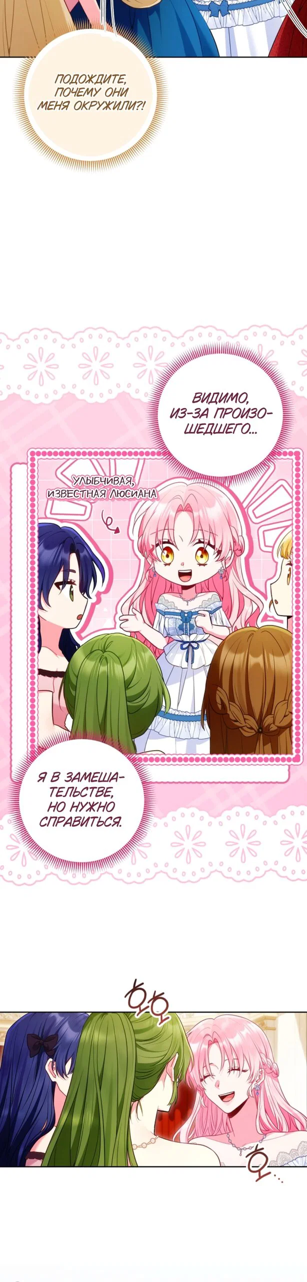 Манга Я злодейка, но помечена главным героем - Глава 36 Страница 32