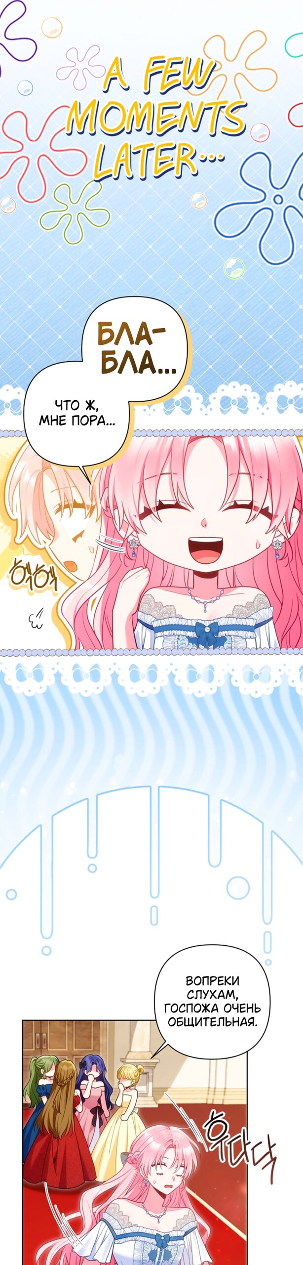 Манга Я злодейка, но помечена главным героем - Глава 36 Страница 33