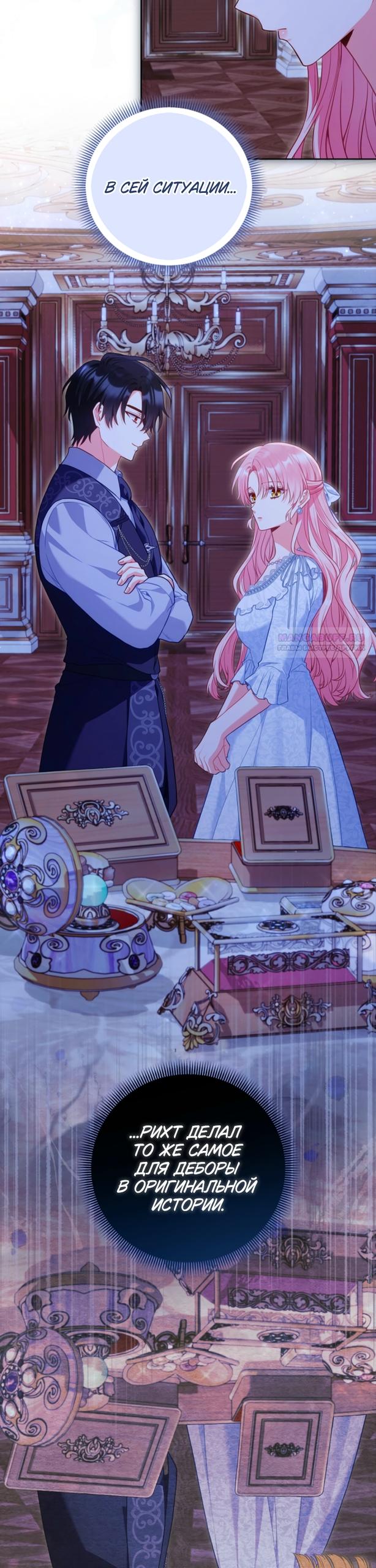 Манга Я злодейка, но помечена главным героем - Глава 36 Страница 14