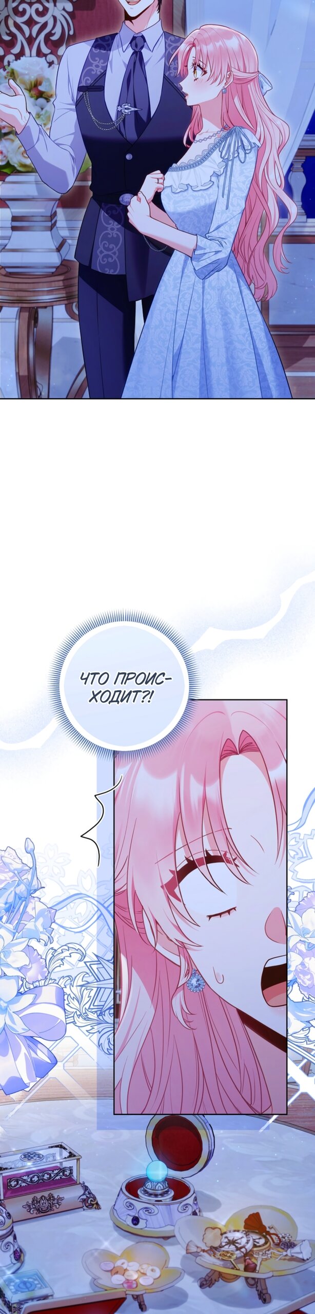 Манга Я злодейка, но помечена главным героем - Глава 36 Страница 4