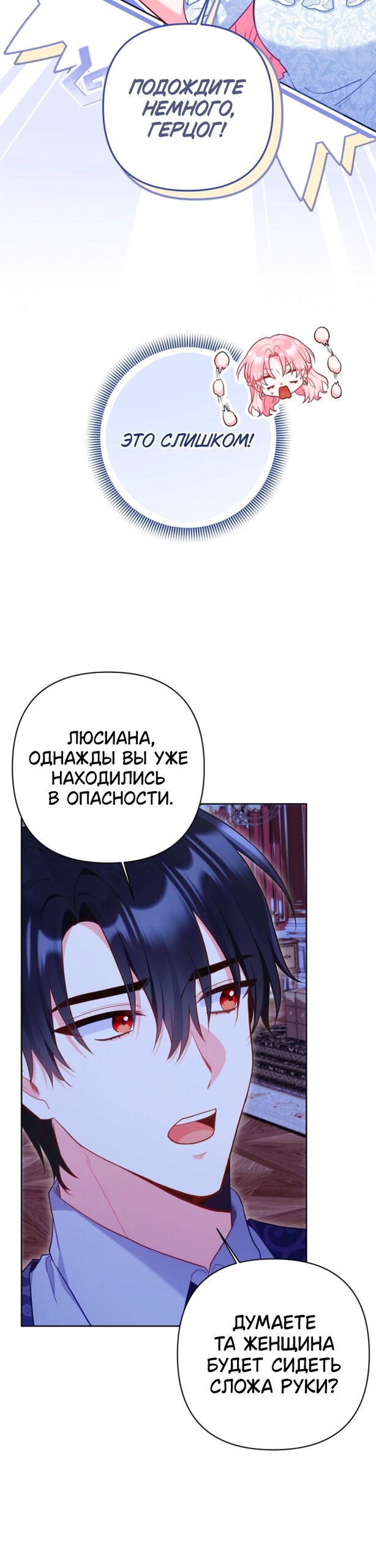 Манга Я злодейка, но помечена главным героем - Глава 36 Страница 8