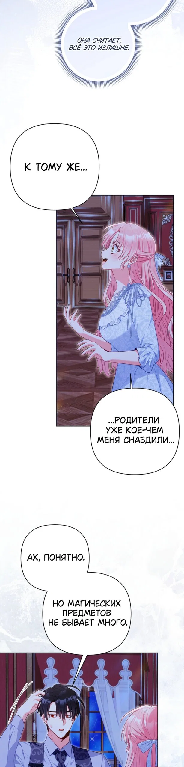 Манга Я злодейка, но помечена главным героем - Глава 36 Страница 19