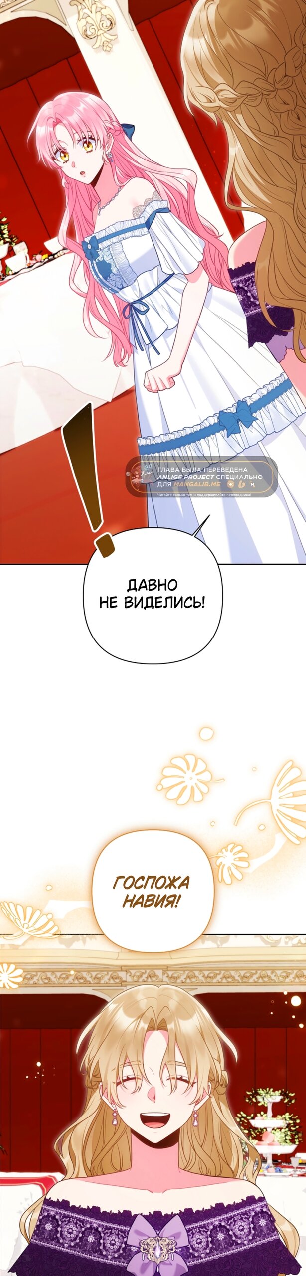Манга Я злодейка, но помечена главным героем - Глава 36 Страница 35