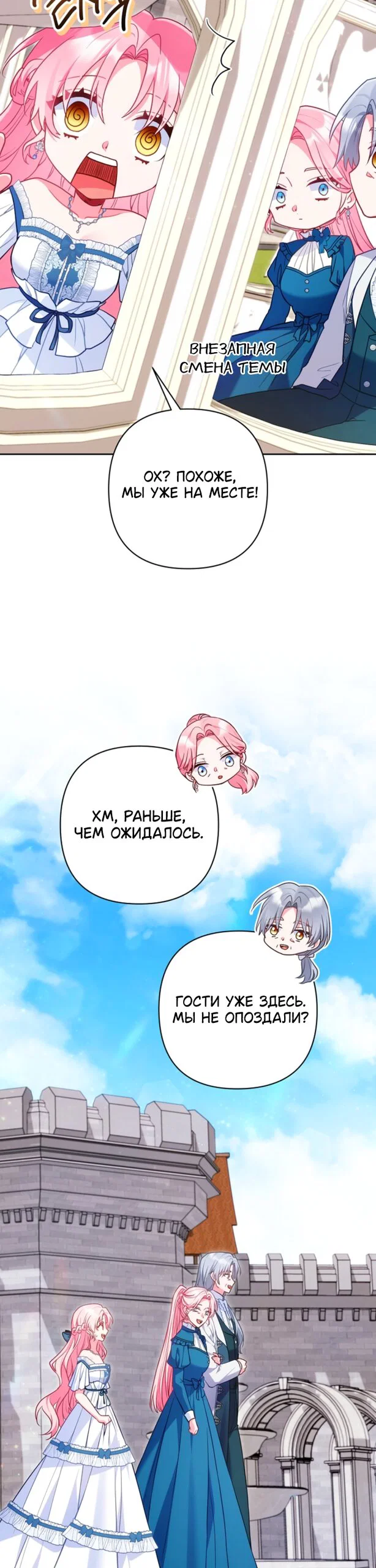 Манга Я злодейка, но помечена главным героем - Глава 36 Страница 27