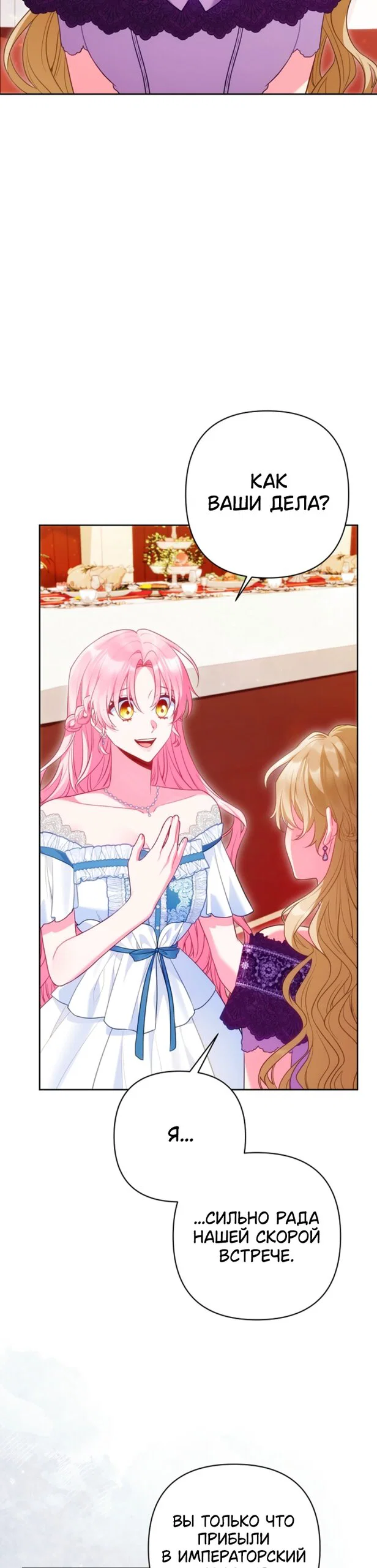 Манга Я злодейка, но помечена главным героем - Глава 36 Страница 36