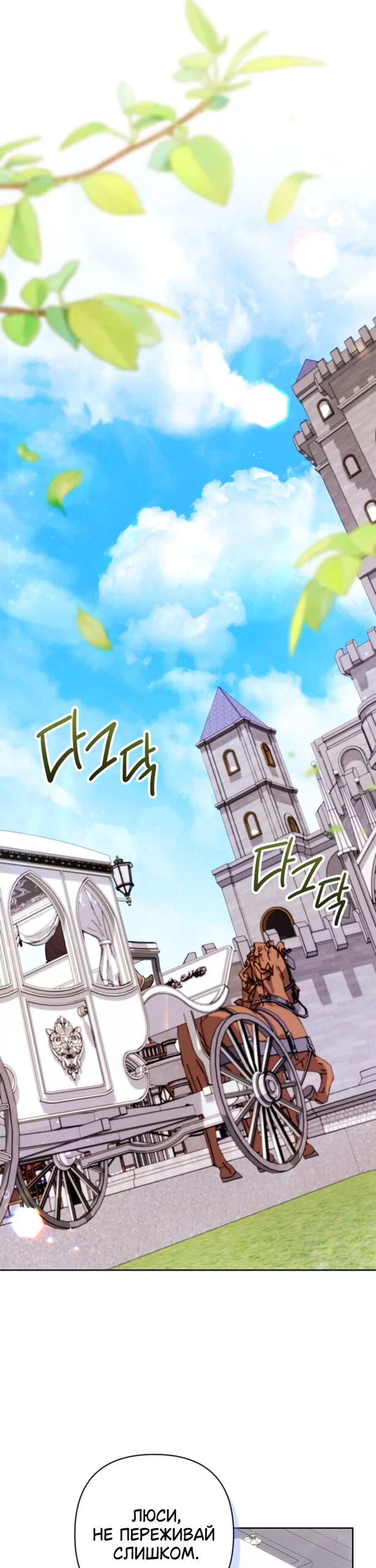 Манга Я злодейка, но помечена главным героем - Глава 36 Страница 23