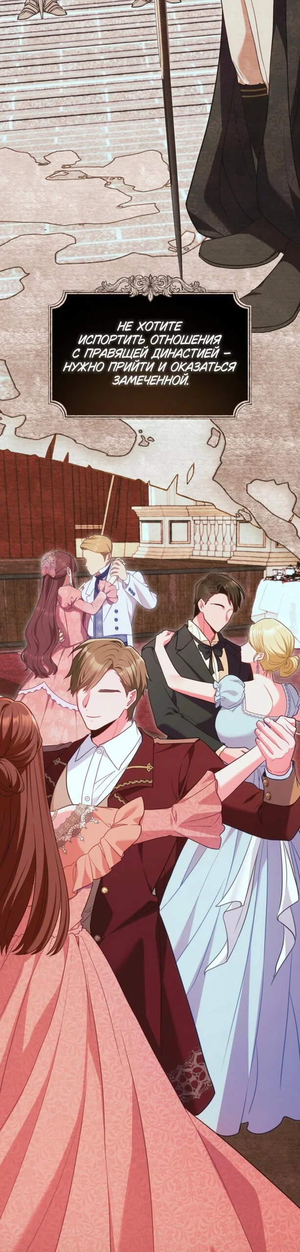 Манга Я злодейка, но помечена главным героем - Глава 36 Страница 11