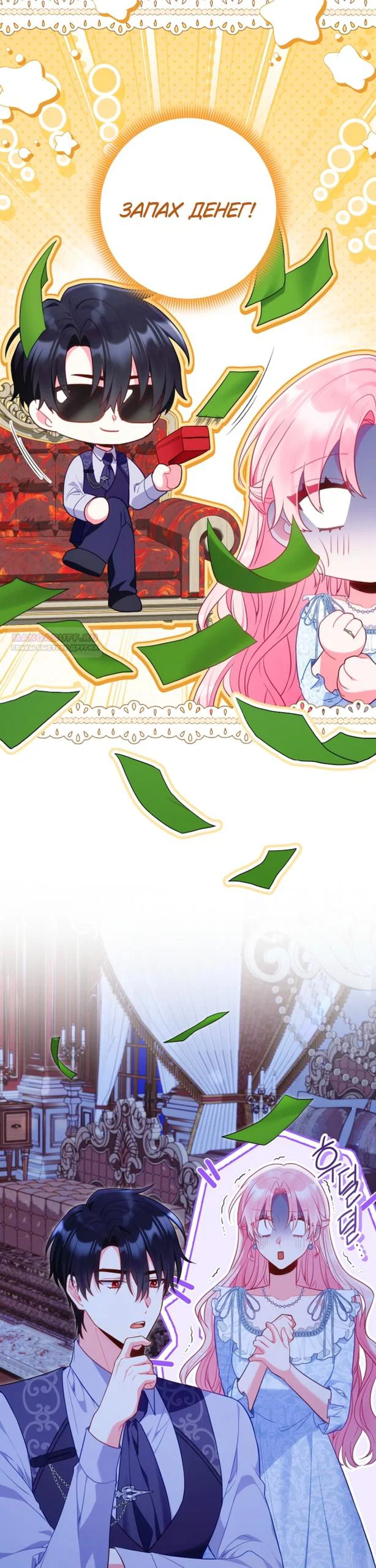 Манга Я злодейка, но помечена главным героем - Глава 36 Страница 6