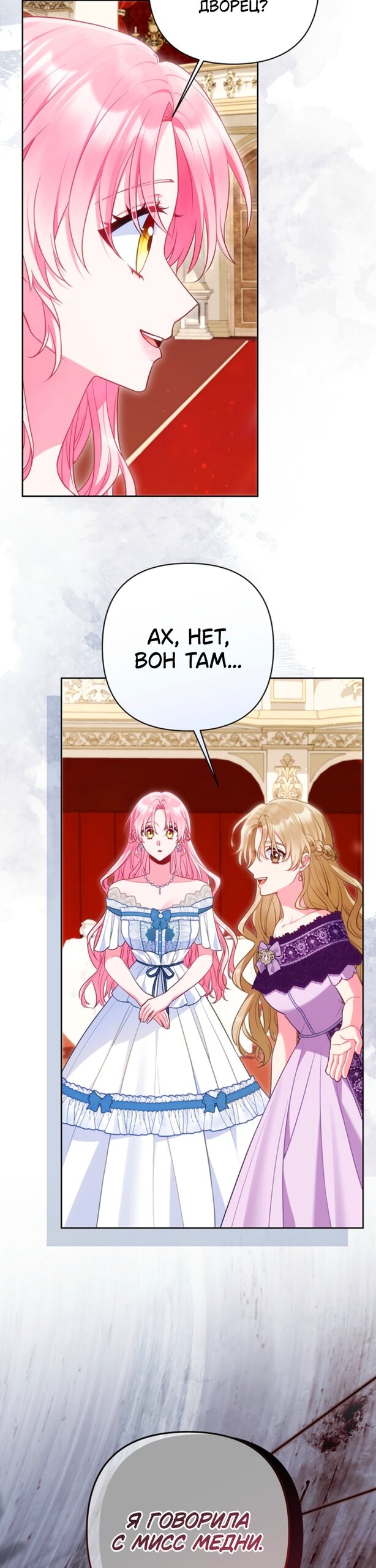 Манга Я злодейка, но помечена главным героем - Глава 36 Страница 37