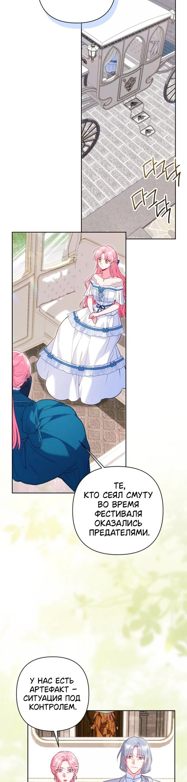 Манга Я злодейка, но помечена главным героем - Глава 36 Страница 24