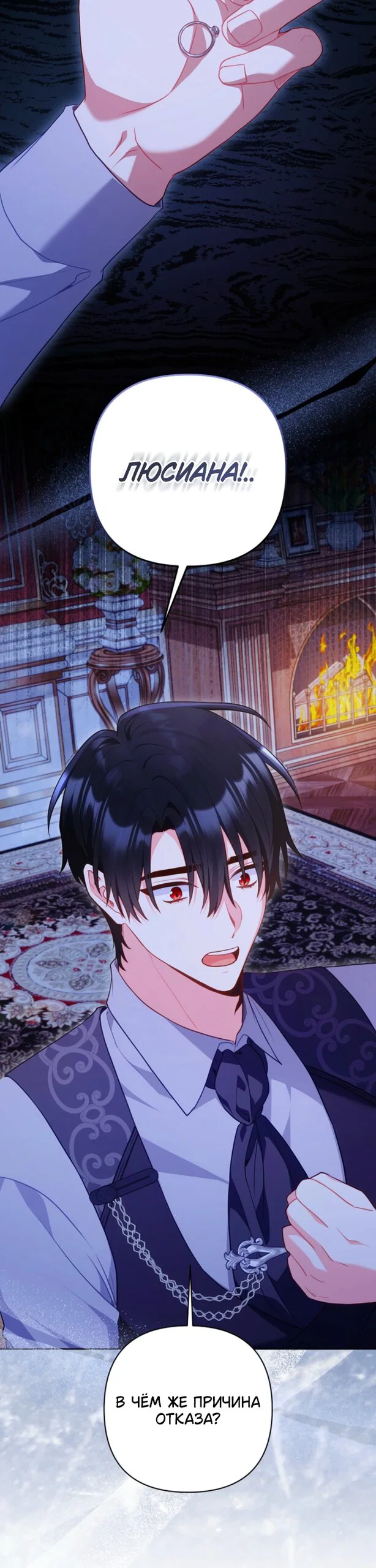 Манга Я злодейка, но помечена главным героем - Глава 36 Страница 17