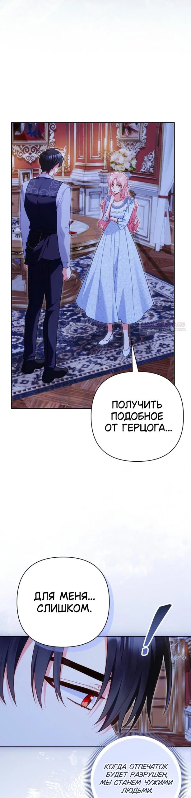 Манга Я злодейка, но помечена главным героем - Глава 36 Страница 18