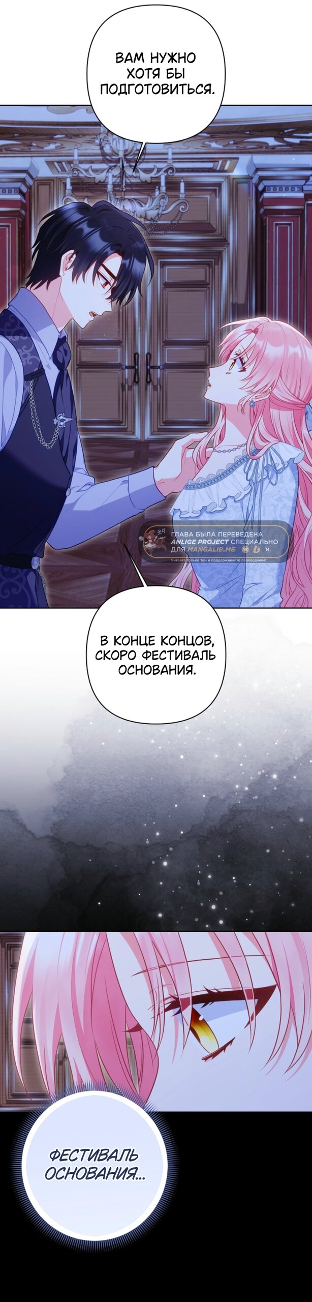 Манга Я злодейка, но помечена главным героем - Глава 36 Страница 9