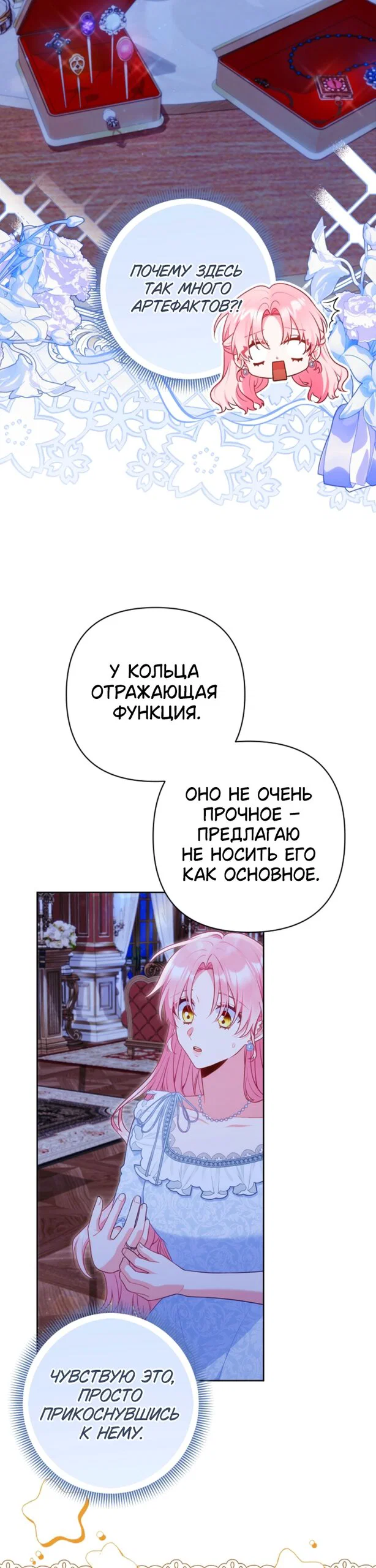 Манга Я злодейка, но помечена главным героем - Глава 36 Страница 5