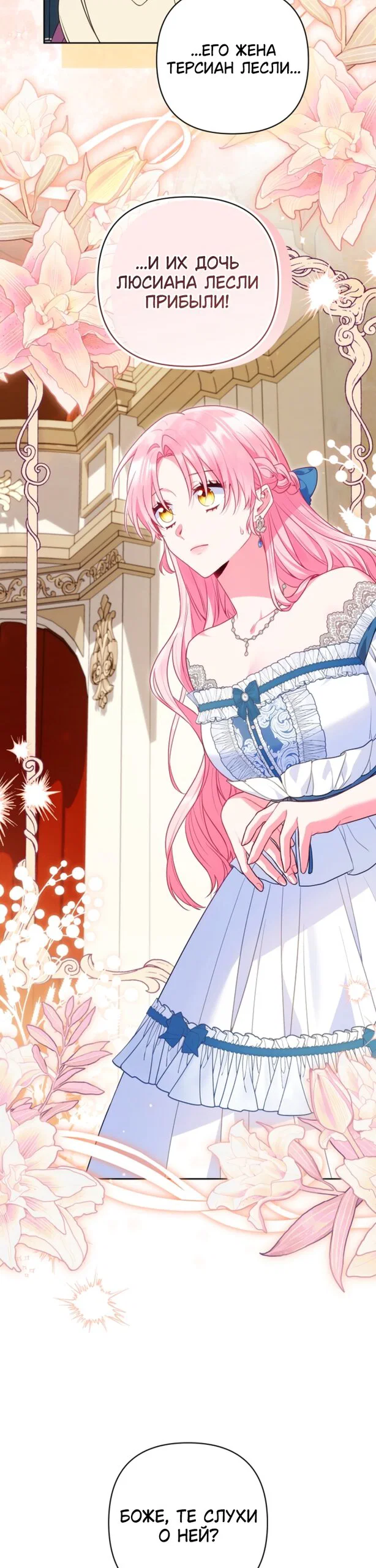 Манга Я злодейка, но помечена главным героем - Глава 36 Страница 29