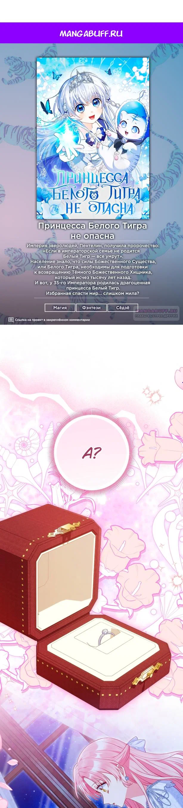 Манга Я злодейка, но помечена главным героем - Глава 36 Страница 1