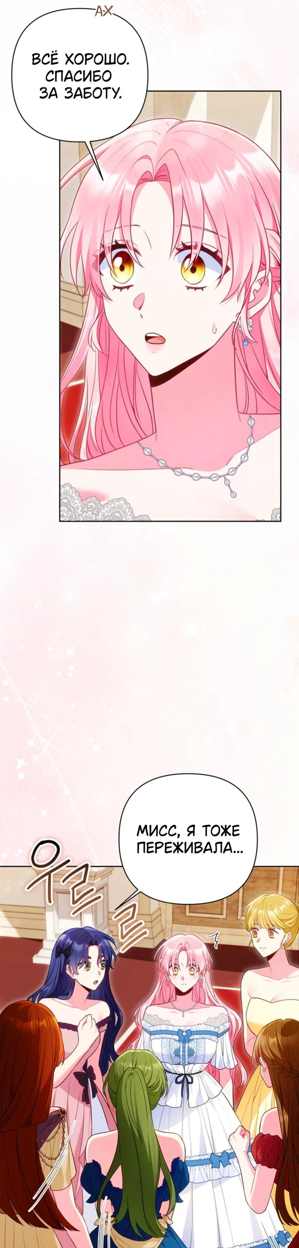 Манга Я злодейка, но помечена главным героем - Глава 36 Страница 31