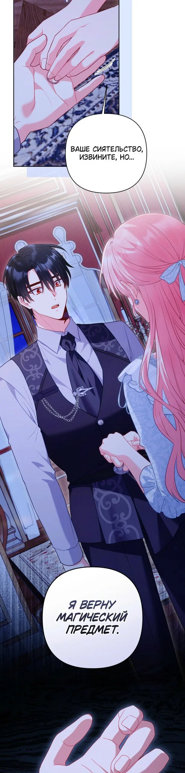 Манга Я злодейка, но помечена главным героем - Глава 36 Страница 16