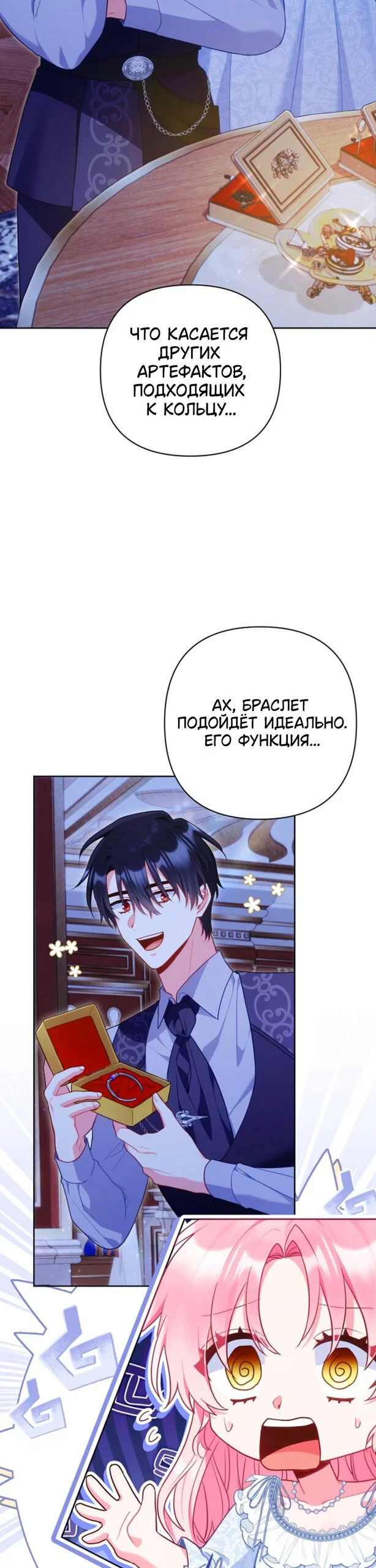 Манга Я злодейка, но помечена главным героем - Глава 36 Страница 7