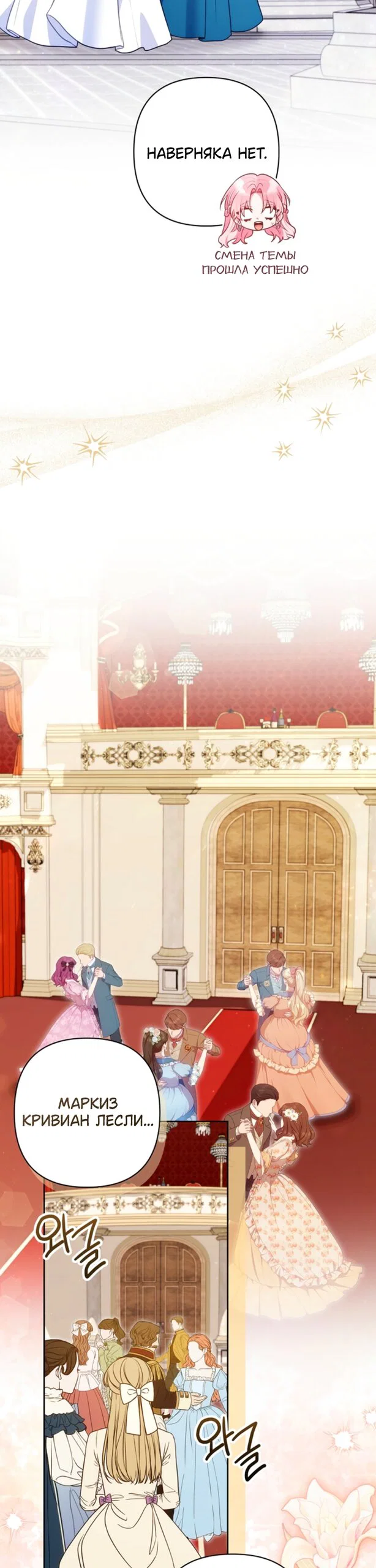 Манга Я злодейка, но помечена главным героем - Глава 36 Страница 28