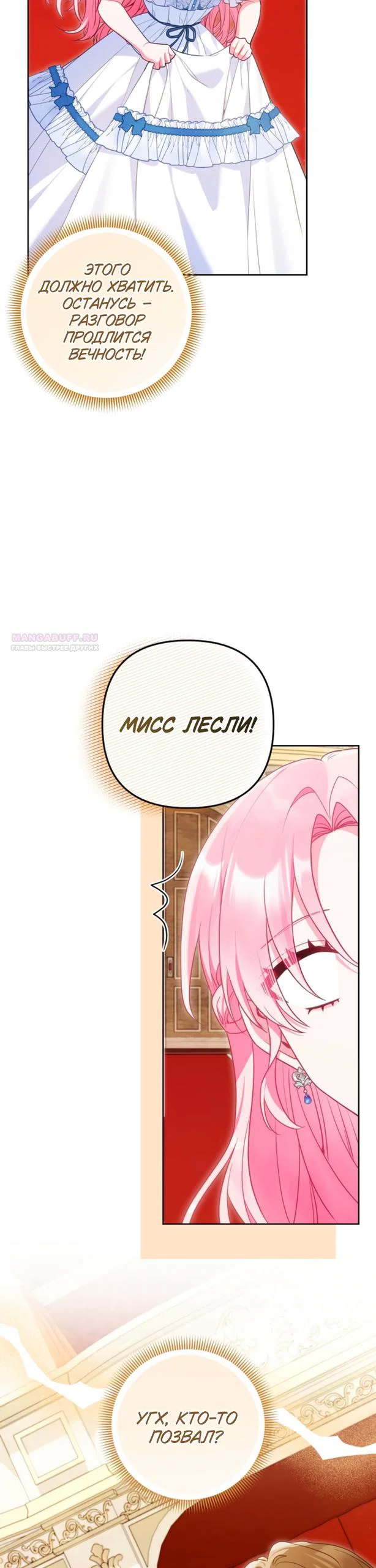 Манга Я злодейка, но помечена главным героем - Глава 36 Страница 34