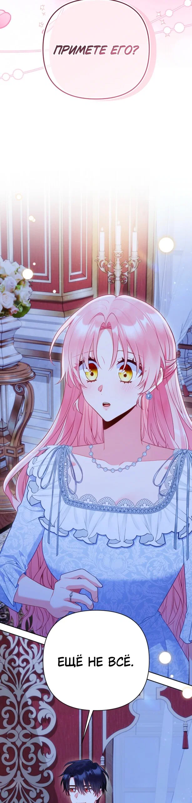 Манга Я злодейка, но помечена главным героем - Глава 36 Страница 3