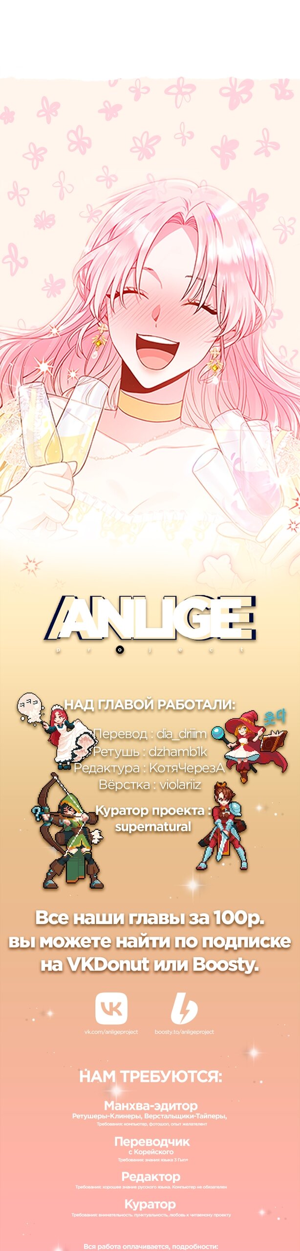 Манга Я злодейка, но помечена главным героем - Глава 36 Страница 39