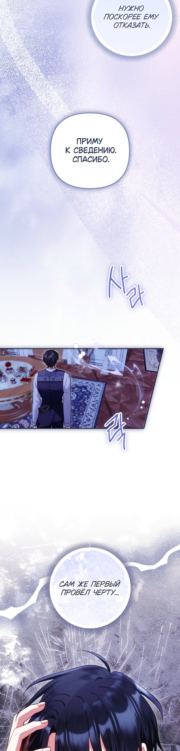 Манга Я злодейка, но помечена главным героем - Глава 36 Страница 21