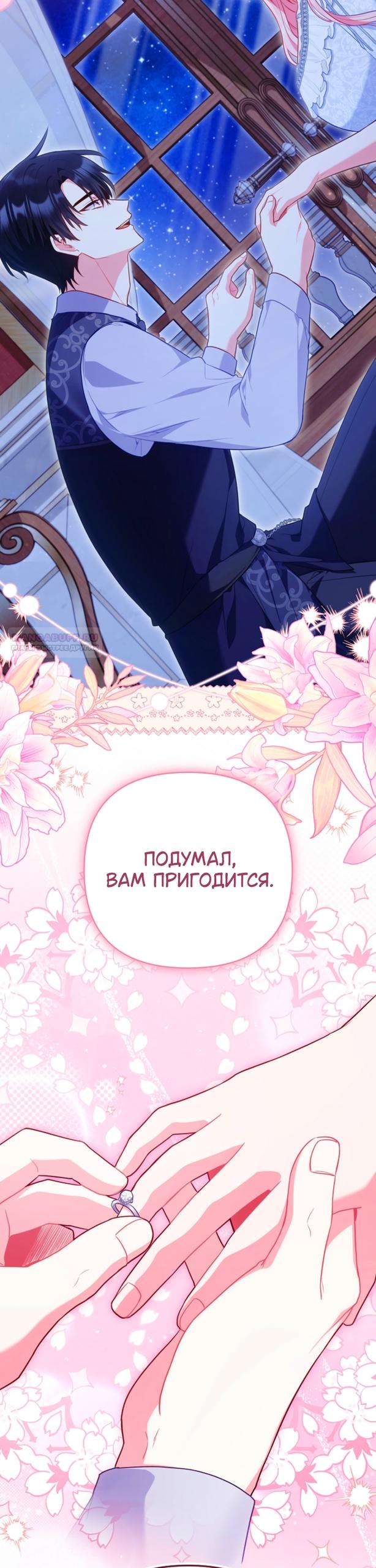 Манга Я злодейка, но помечена главным героем - Глава 36 Страница 2