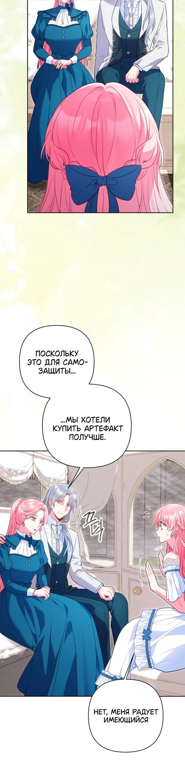 Манга Я злодейка, но помечена главным героем - Глава 36 Страница 25